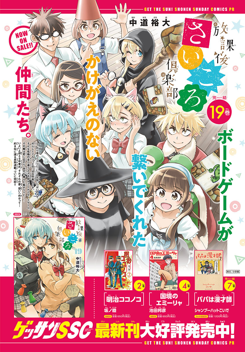 Monthly Shonen Sunday - Gessan - Chapter 2021-08 - Page 2