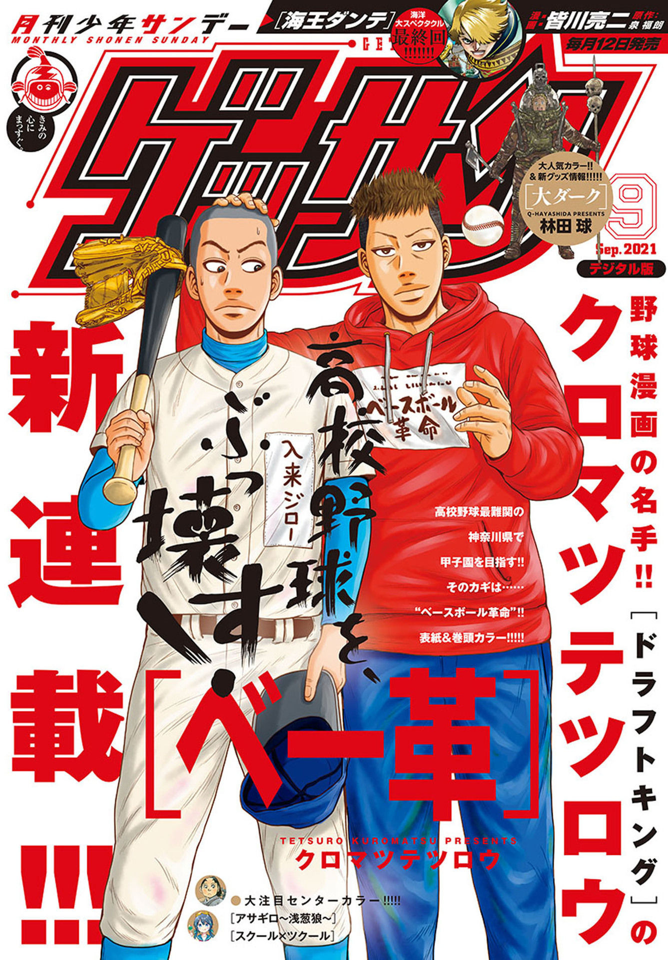 Monthly Shonen Sunday - Gessan - Chapter 2021-09 - Page 1