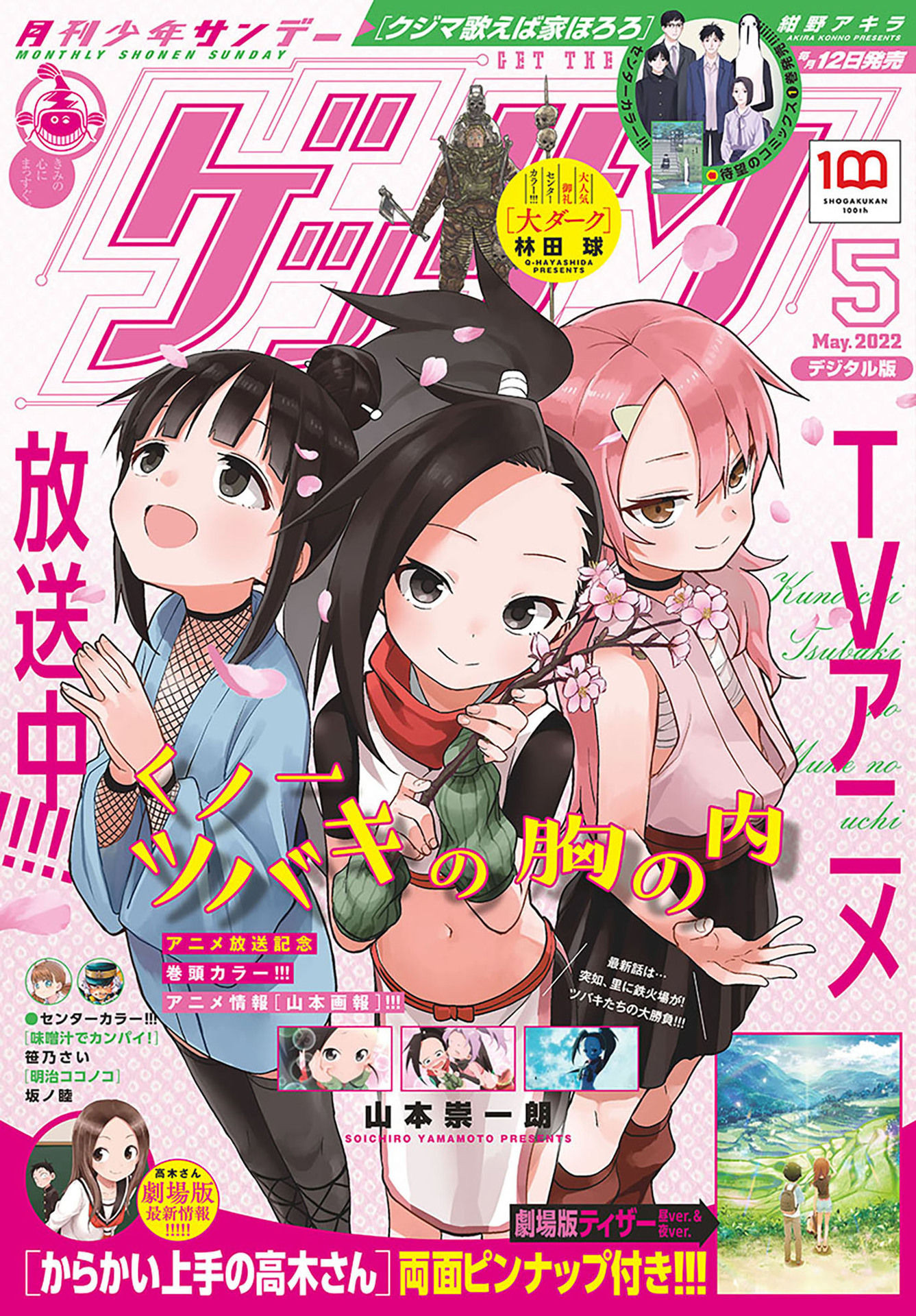 Monthly Shonen Sunday - Gessan - Chapter 2022-05 - Page 1