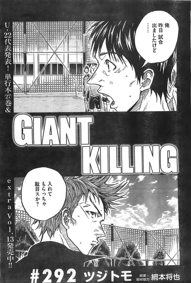 Giant Killing - Chapter 292 - Page 1