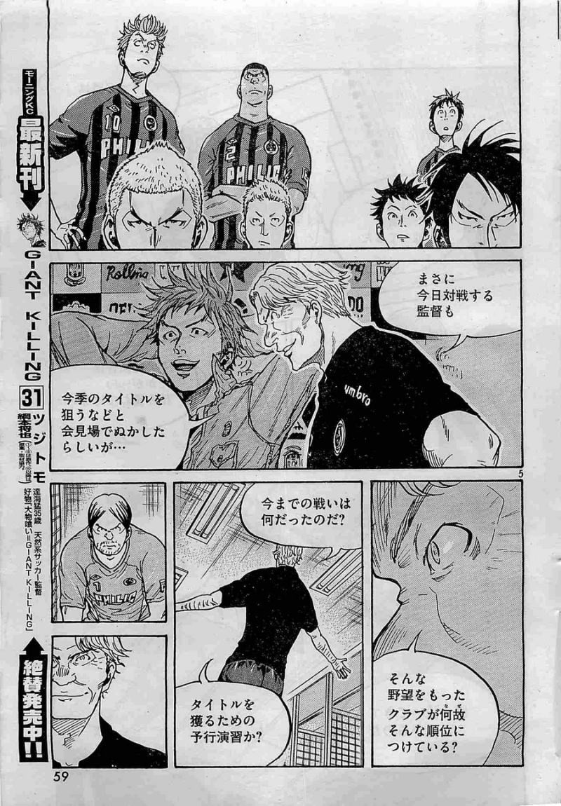 Giant Killing Chapter 330 Page 5 Raw Manga 生漫画