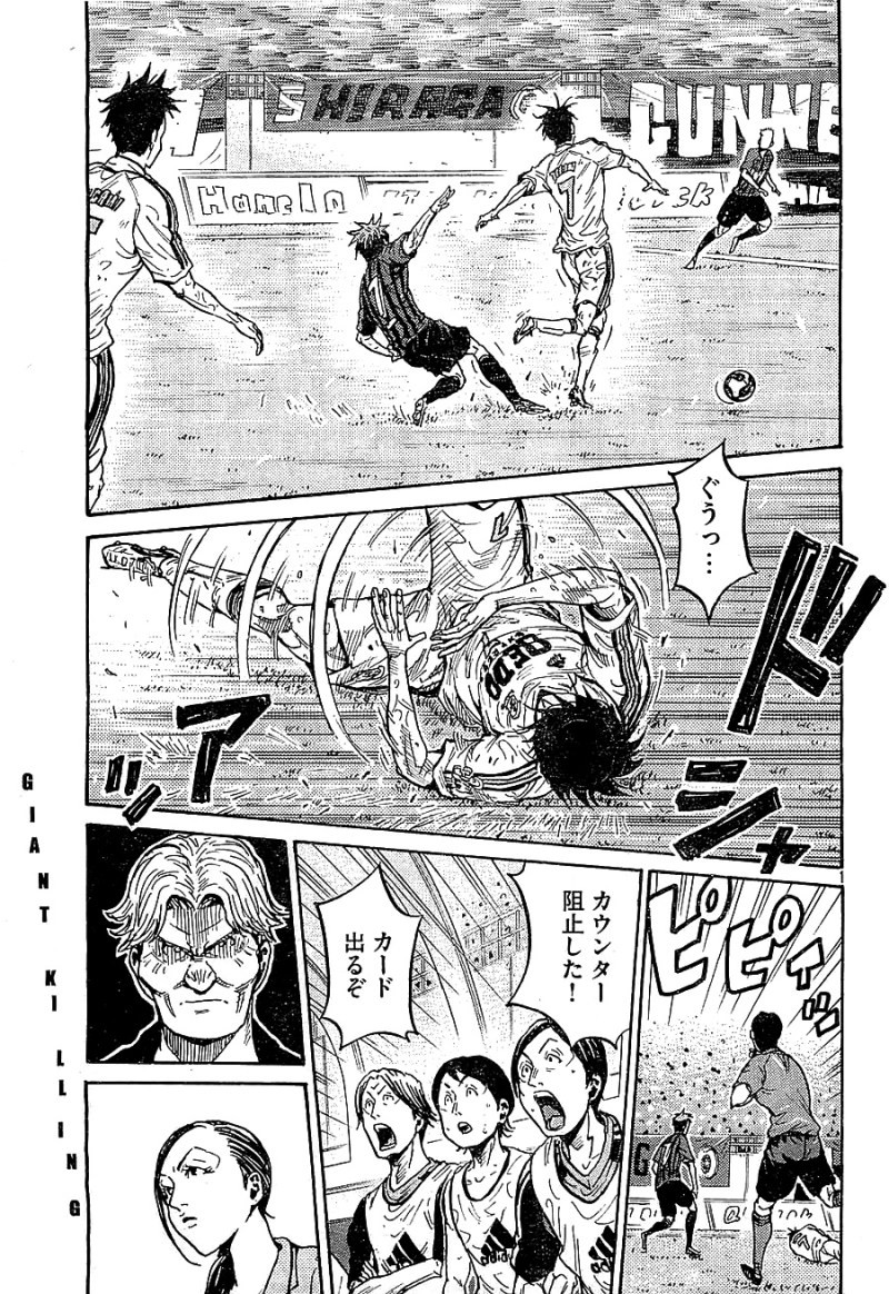 Giant Killing Chapter 349 Page 1 Raw Manga 生漫画
