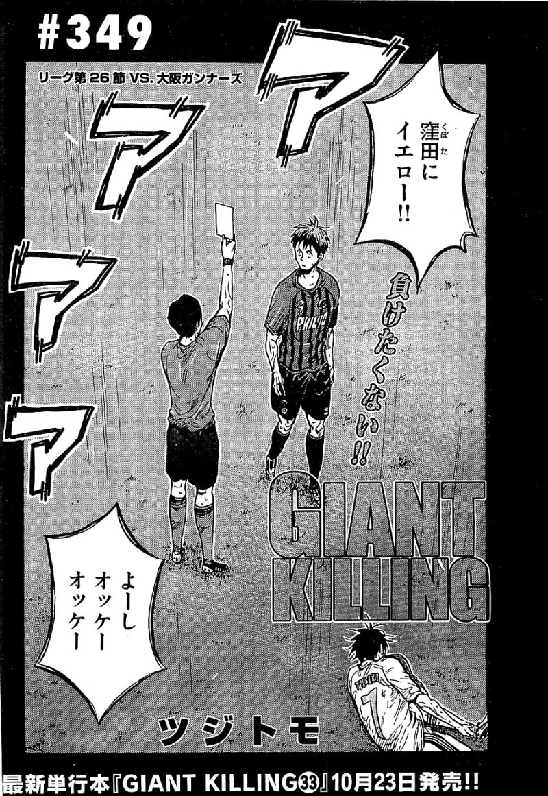 Giant Killing Chapter 349 Page 2 Raw Manga 生漫画