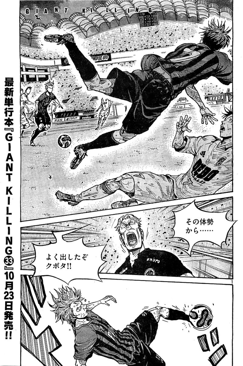 Giant Killing Chapter 350 Page 2 Raw Manga 生漫画