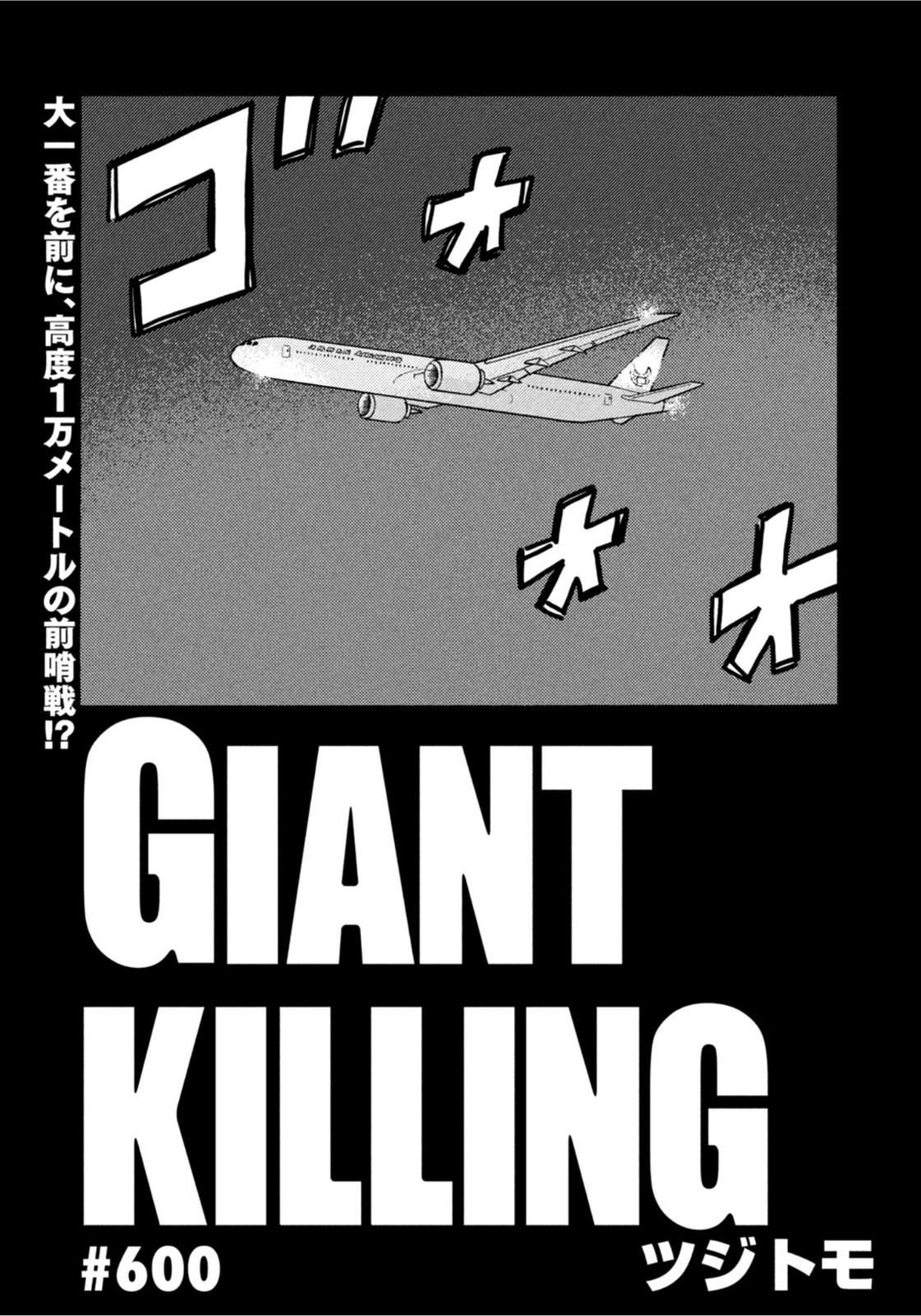 Giant Killing - Chapter 600 - Page 1