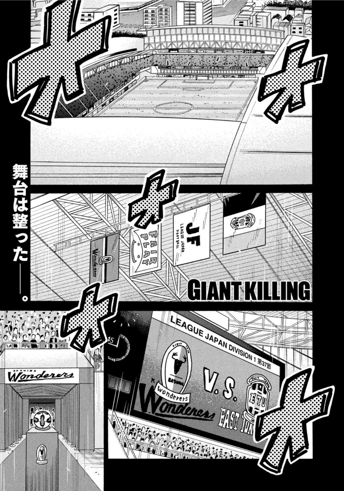 Giant Killing - Chapter 608 - Page 1