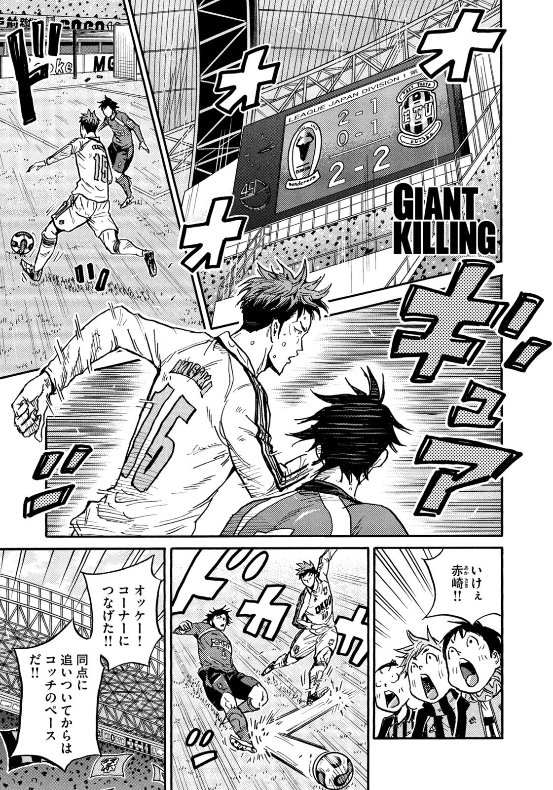Giant Killing - Chapter 634 - Page 1