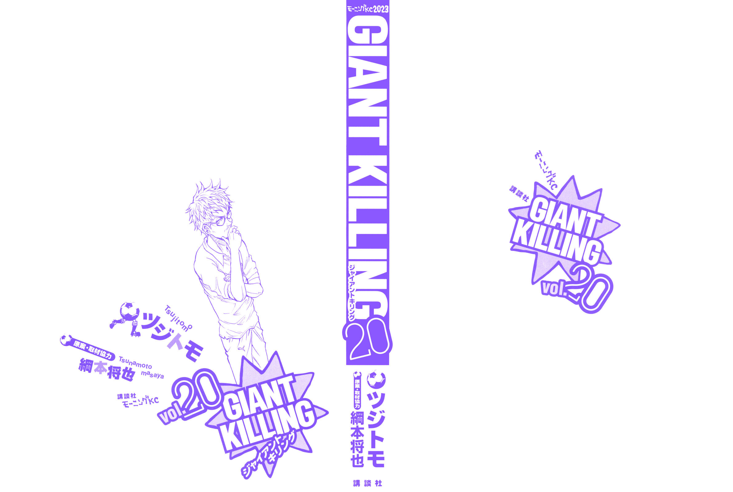 Giant Killing Chapter Volume 0 Page 1 Raw Manga 生漫画