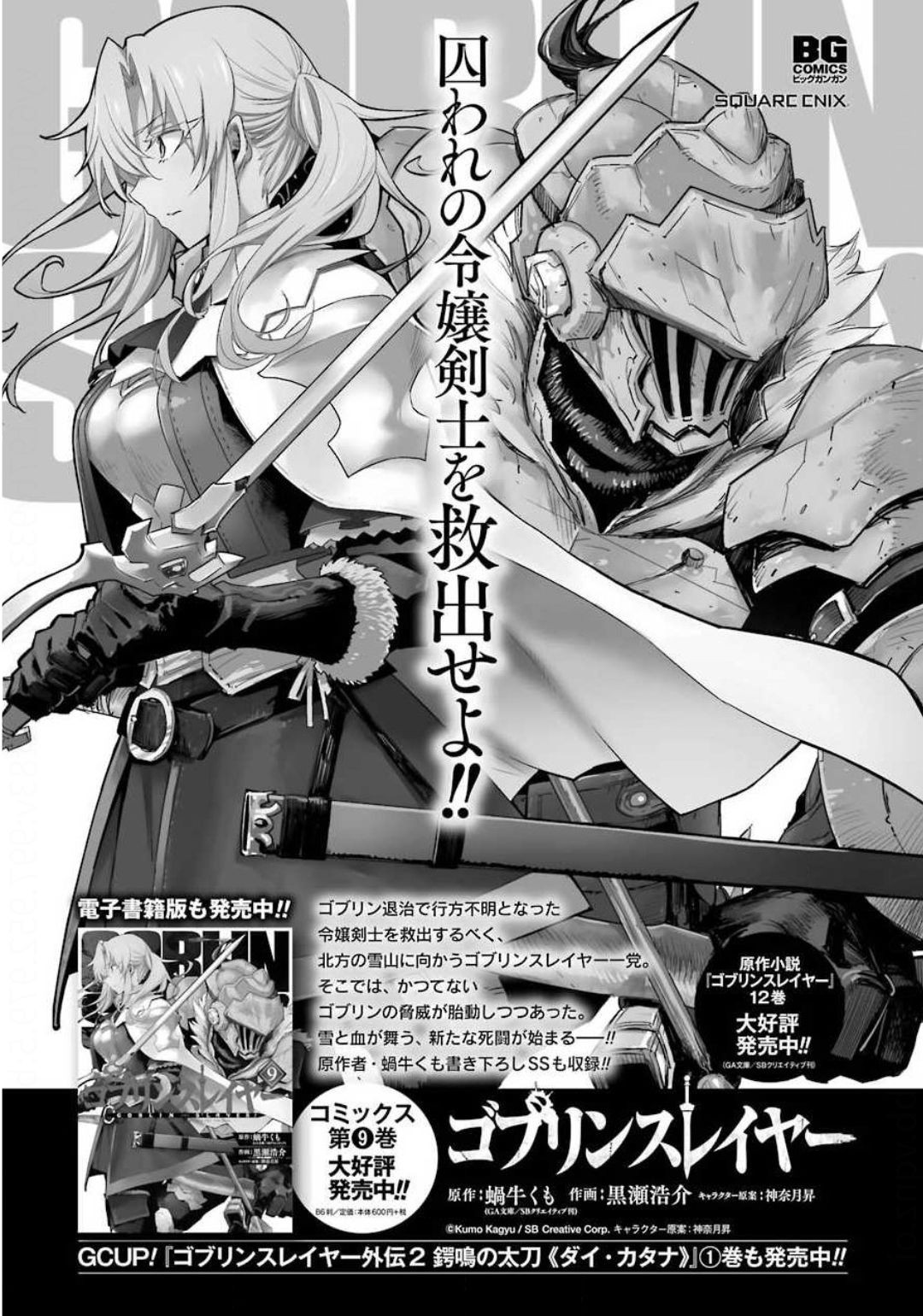 Goblin Slayer - Chapter 48 - Page 1