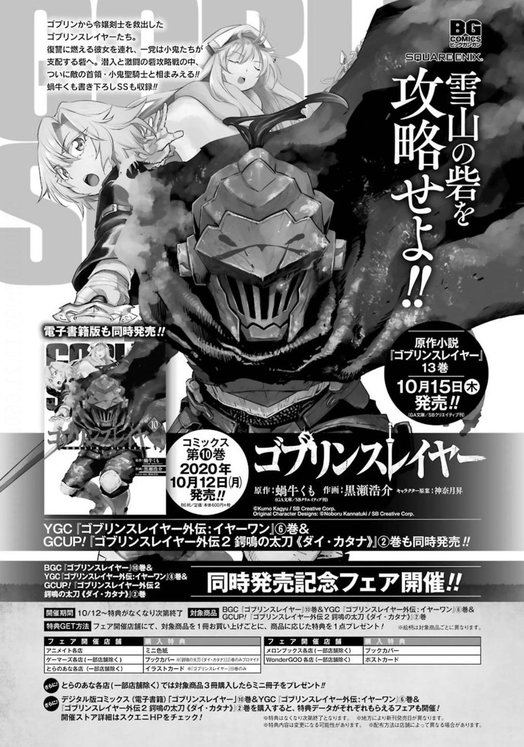 Goblin Slayer - Chapter 52 - Page 1