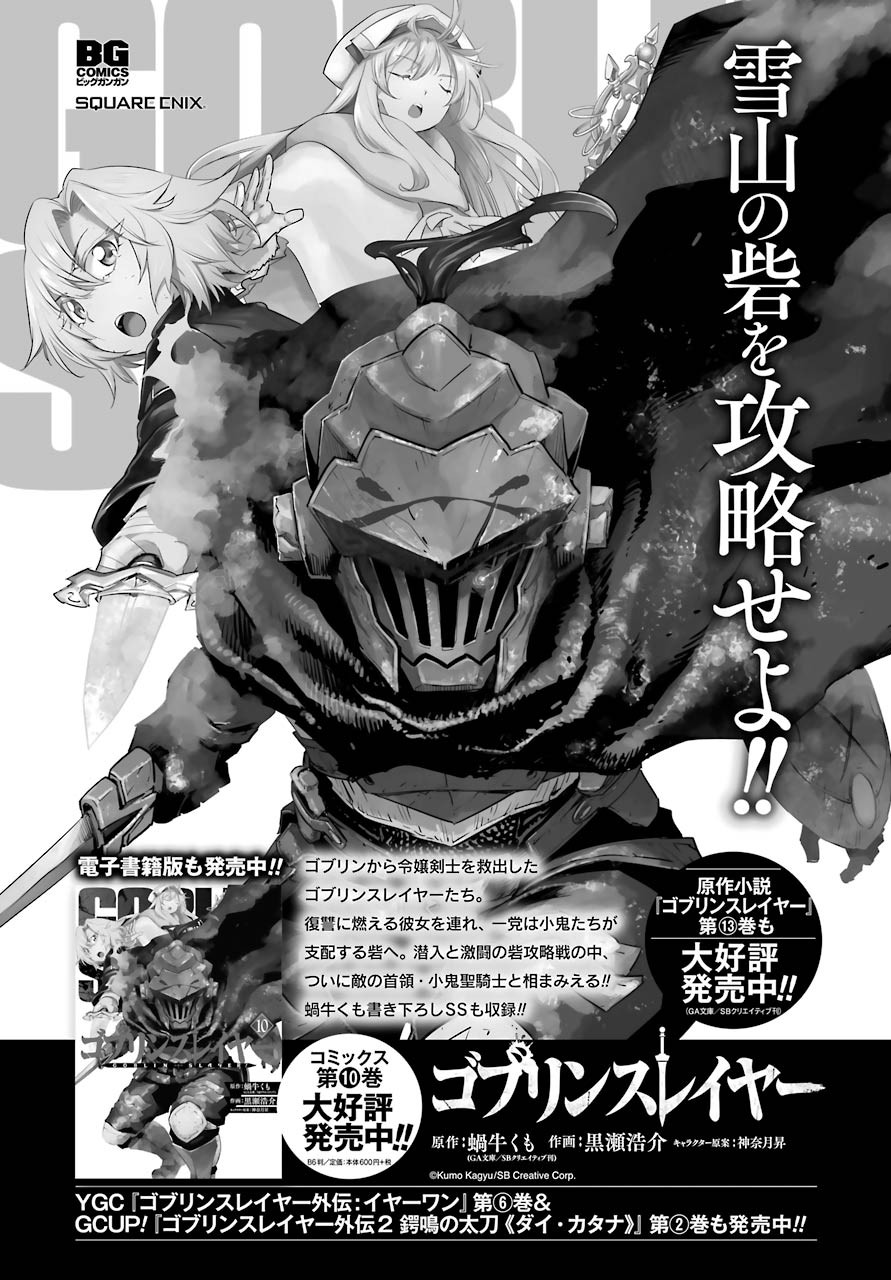 Goblin Slayer - Chapter 54 - Page 1