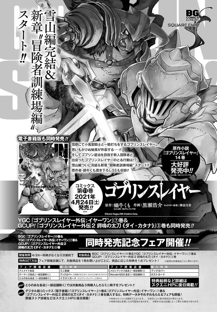 Goblin Slayer - Chapter 58 - Page 1