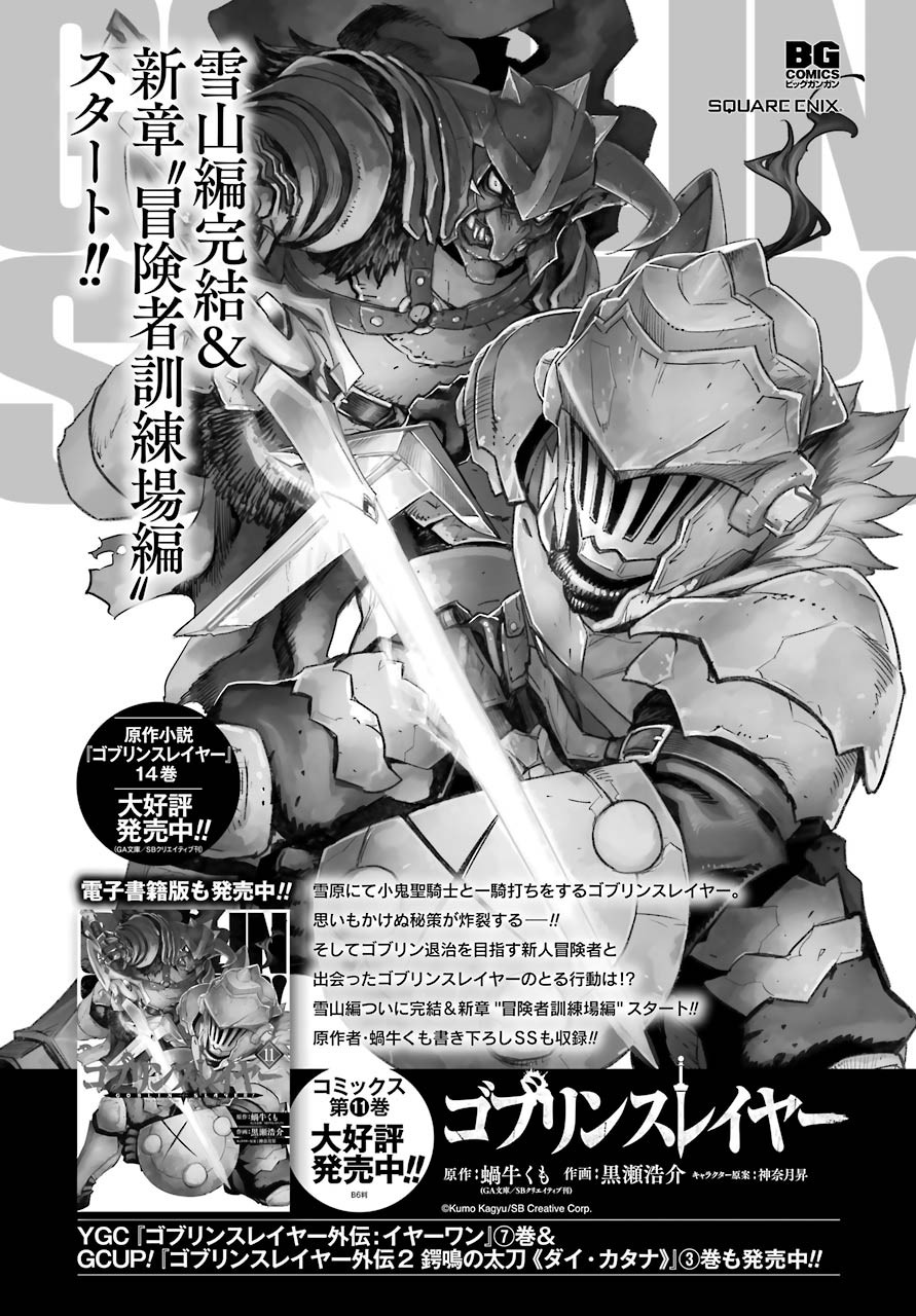 Goblin Slayer - Chapter 62 - Page 1