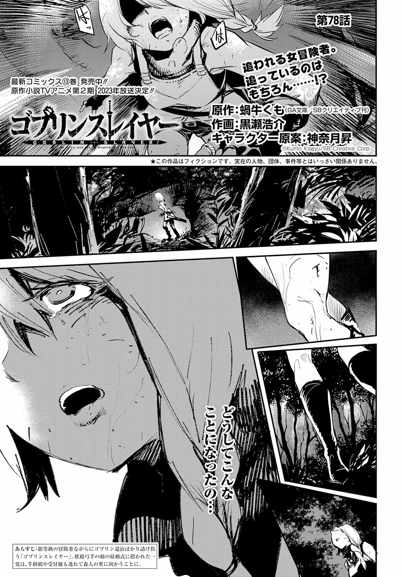 Goblin Slayer - Chapter 78 - Page 1
