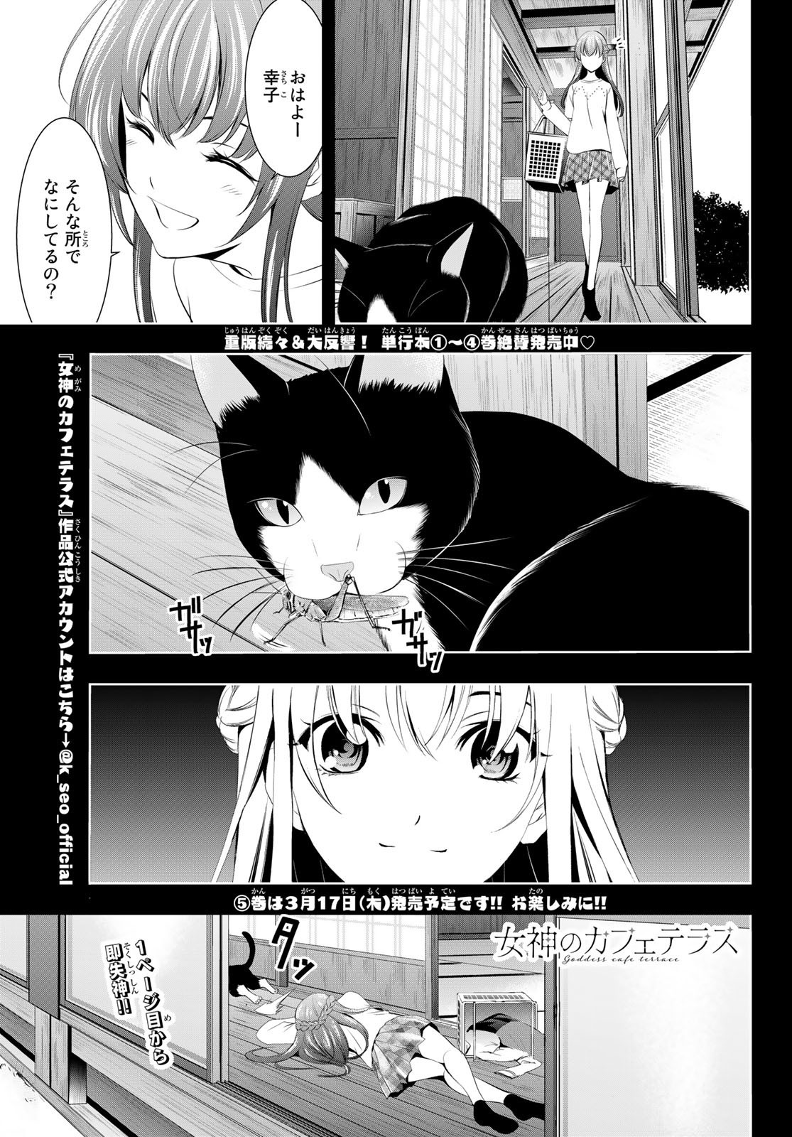 Goddess-Cafe-Terrace - Chapter 046 - Page 1