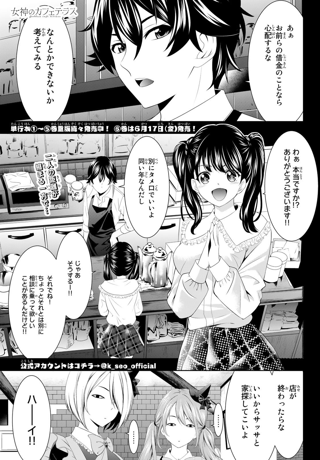 Goddess-Cafe-Terrace - Chapter 056 - Page 1