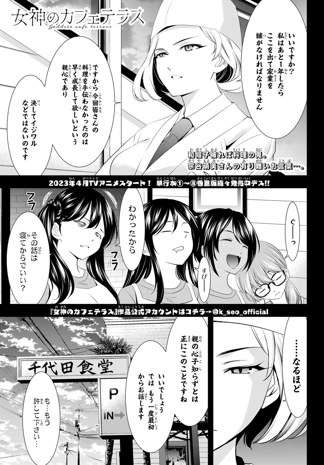 Goddess-Cafe-Terrace - Chapter 085 - Page 1