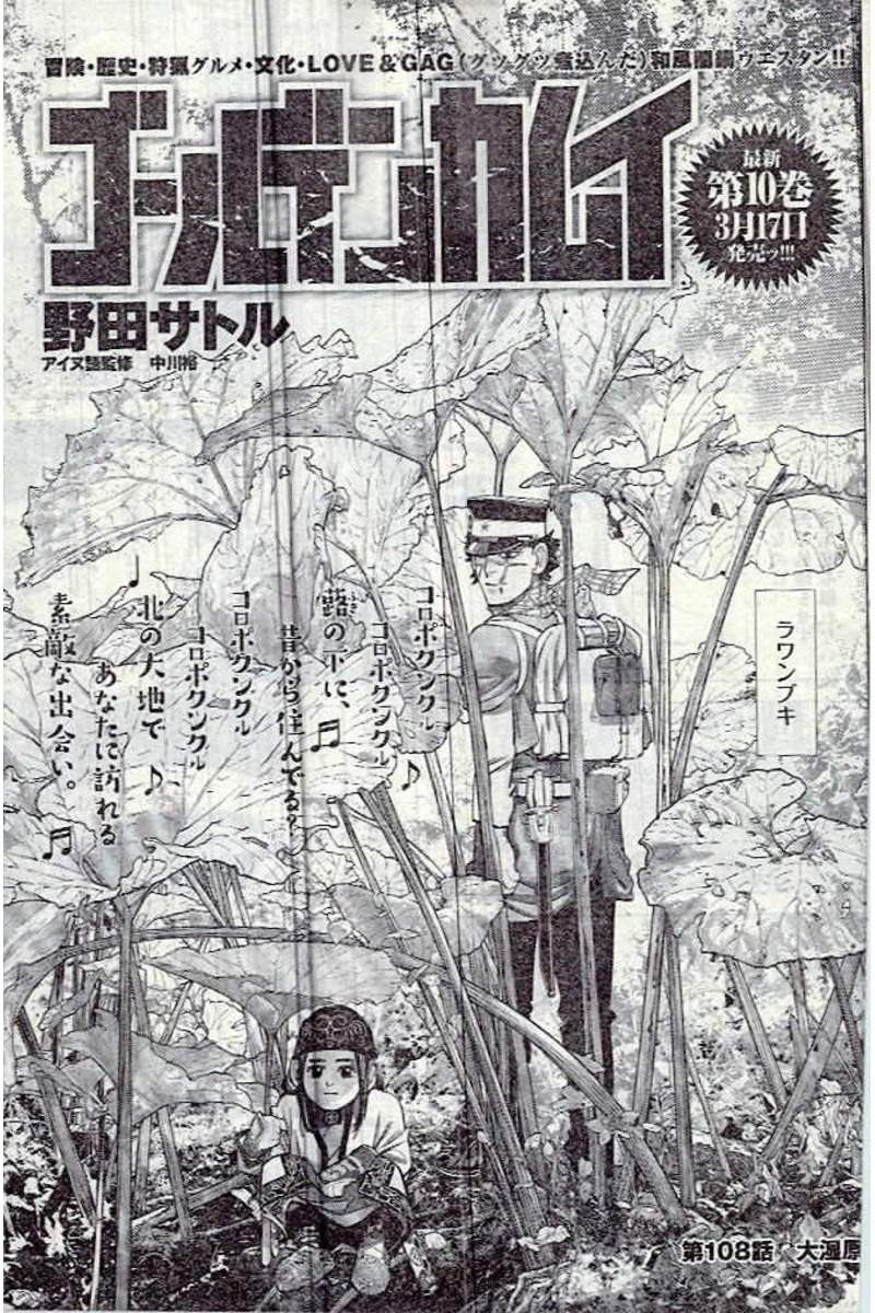 Golden Kamui Chapter 108 Page 1 Raw Manga 生漫画