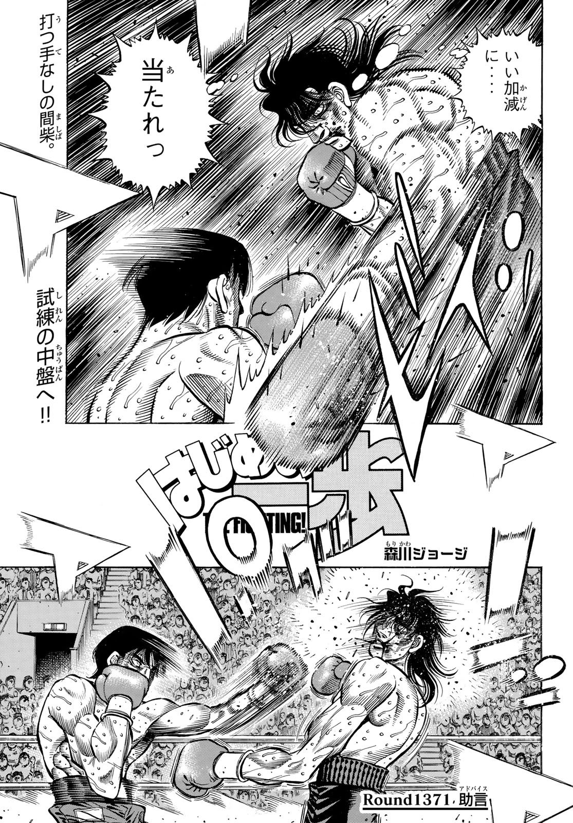 Hajime no Ippo - Chapter 1371 - Page 1