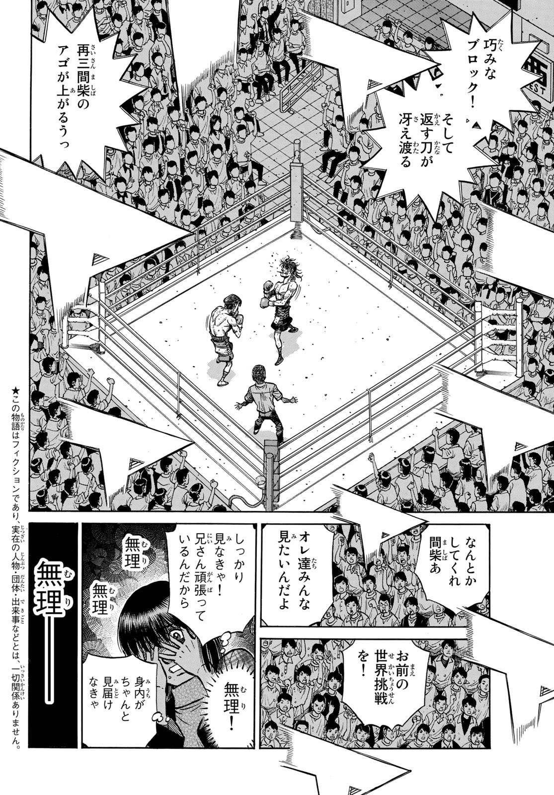 Hajime no Ippo - Chapter 1371 - Page 2
