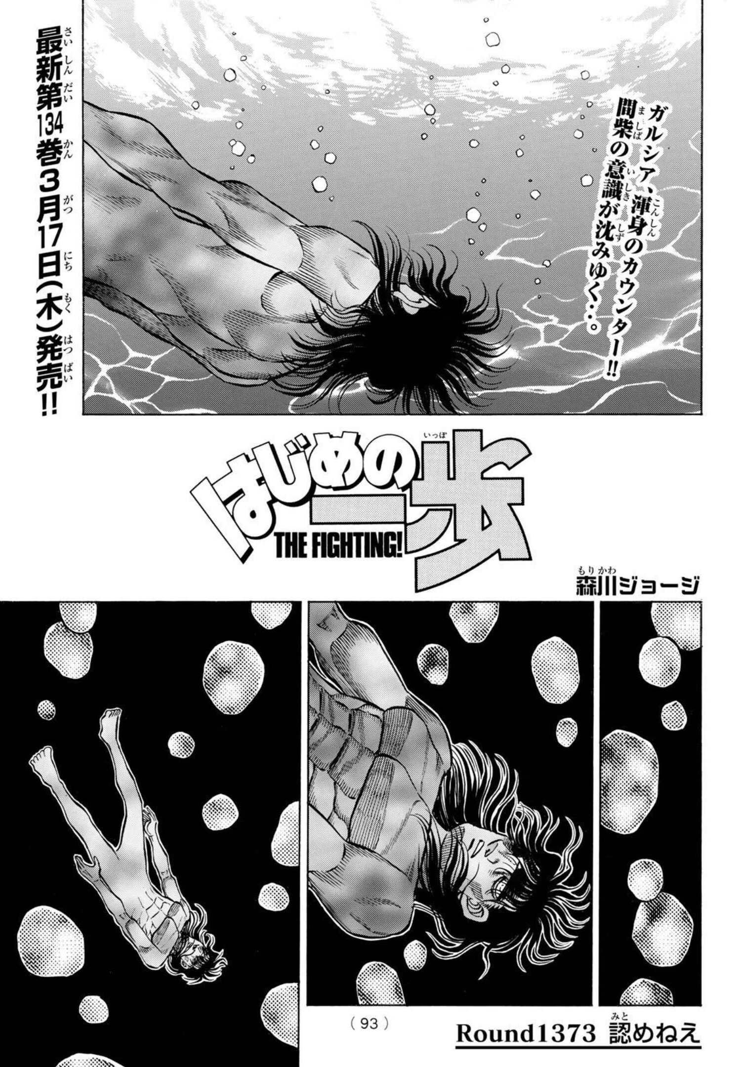 Hajime no Ippo - Chapter 1373 - Page 1