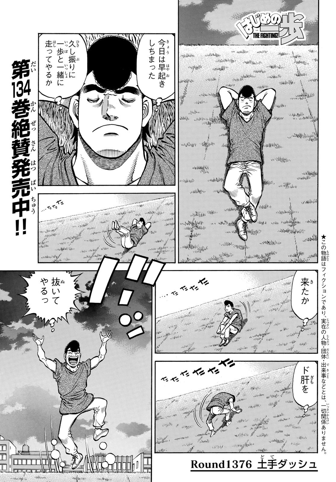 Hajime no Ippo - Chapter 1376 - Page 1