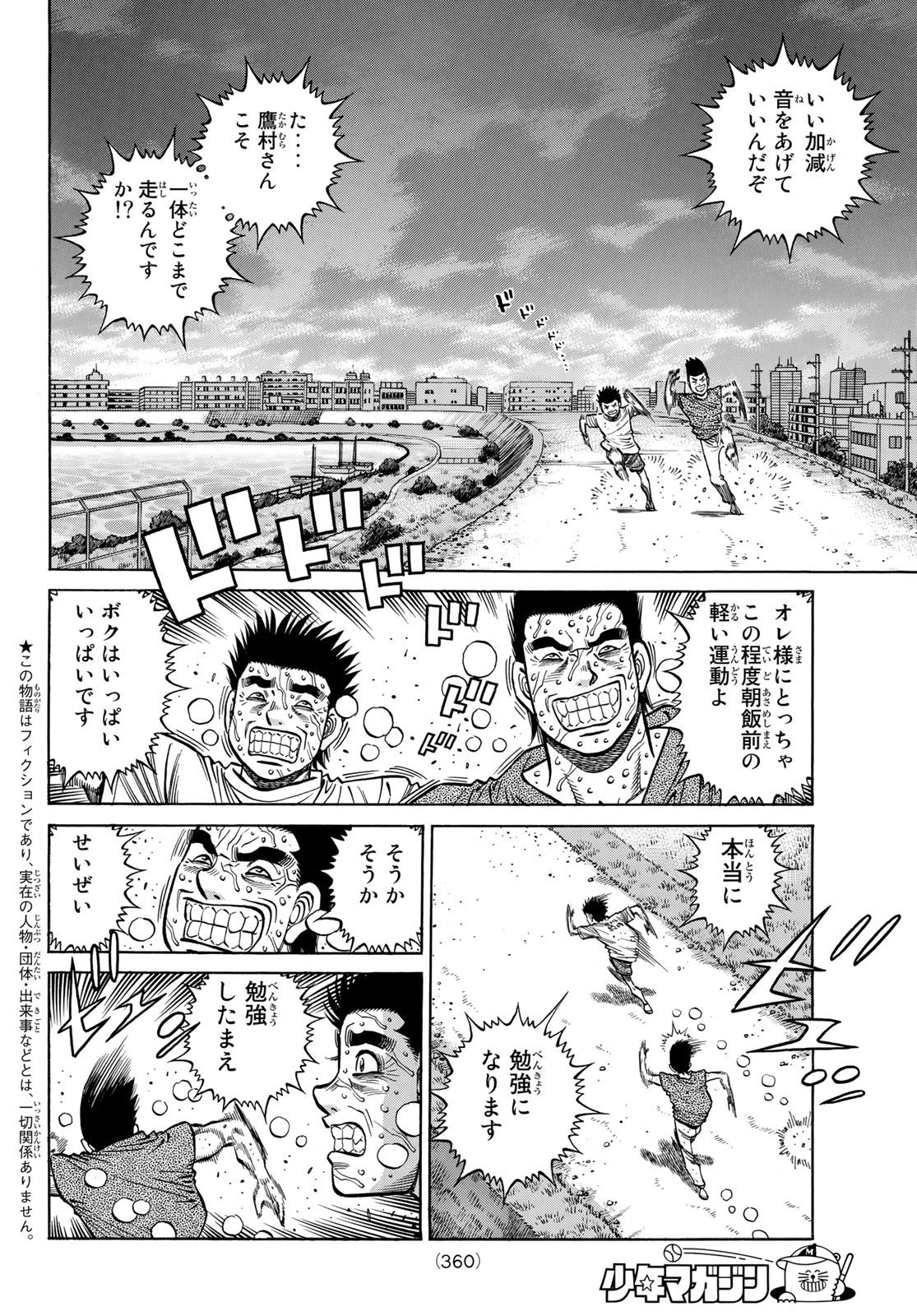 Hajime no Ippo - Chapter 1377 - Page 2