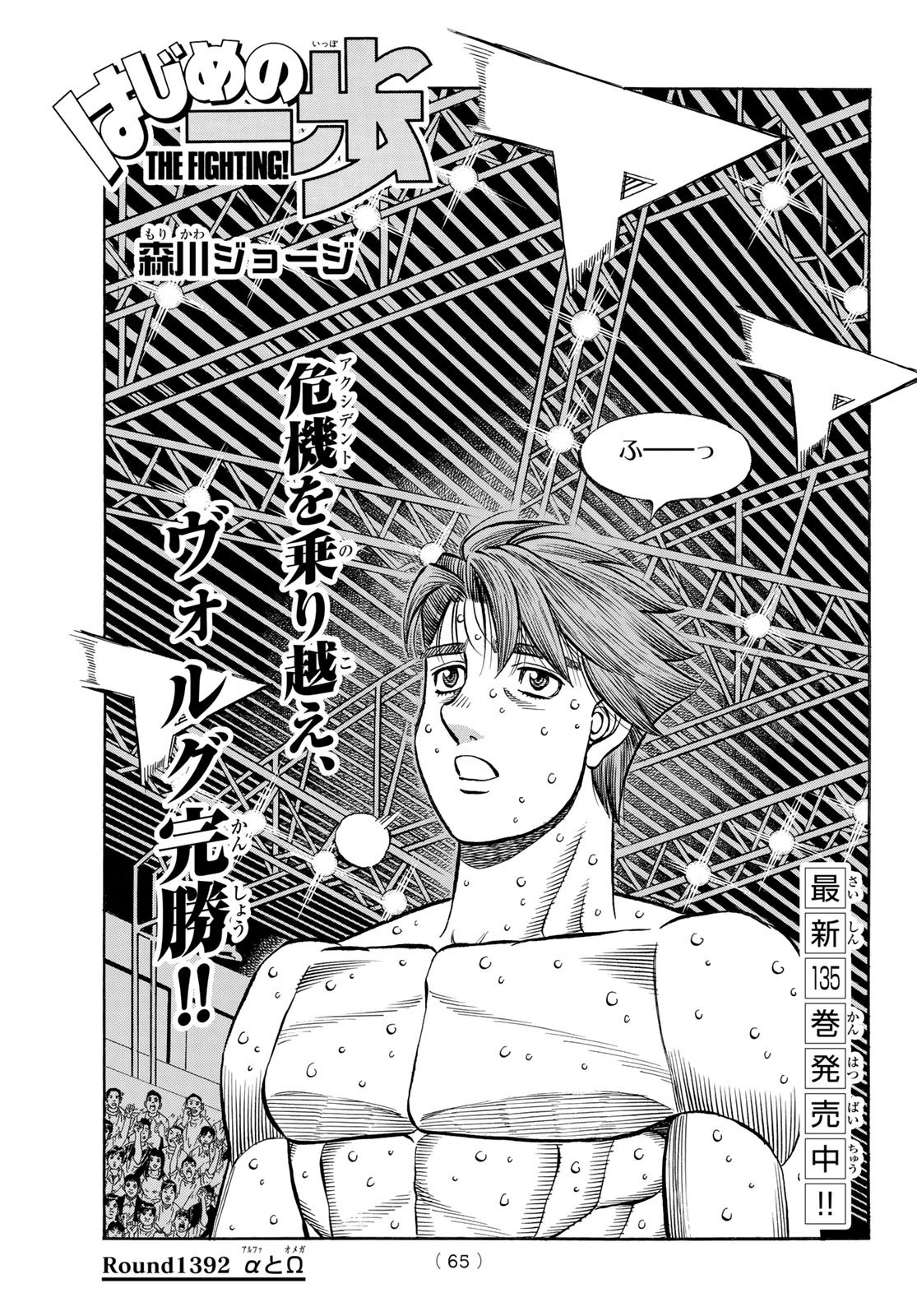 Hajime no Ippo - Chapter 1392 - Page 1