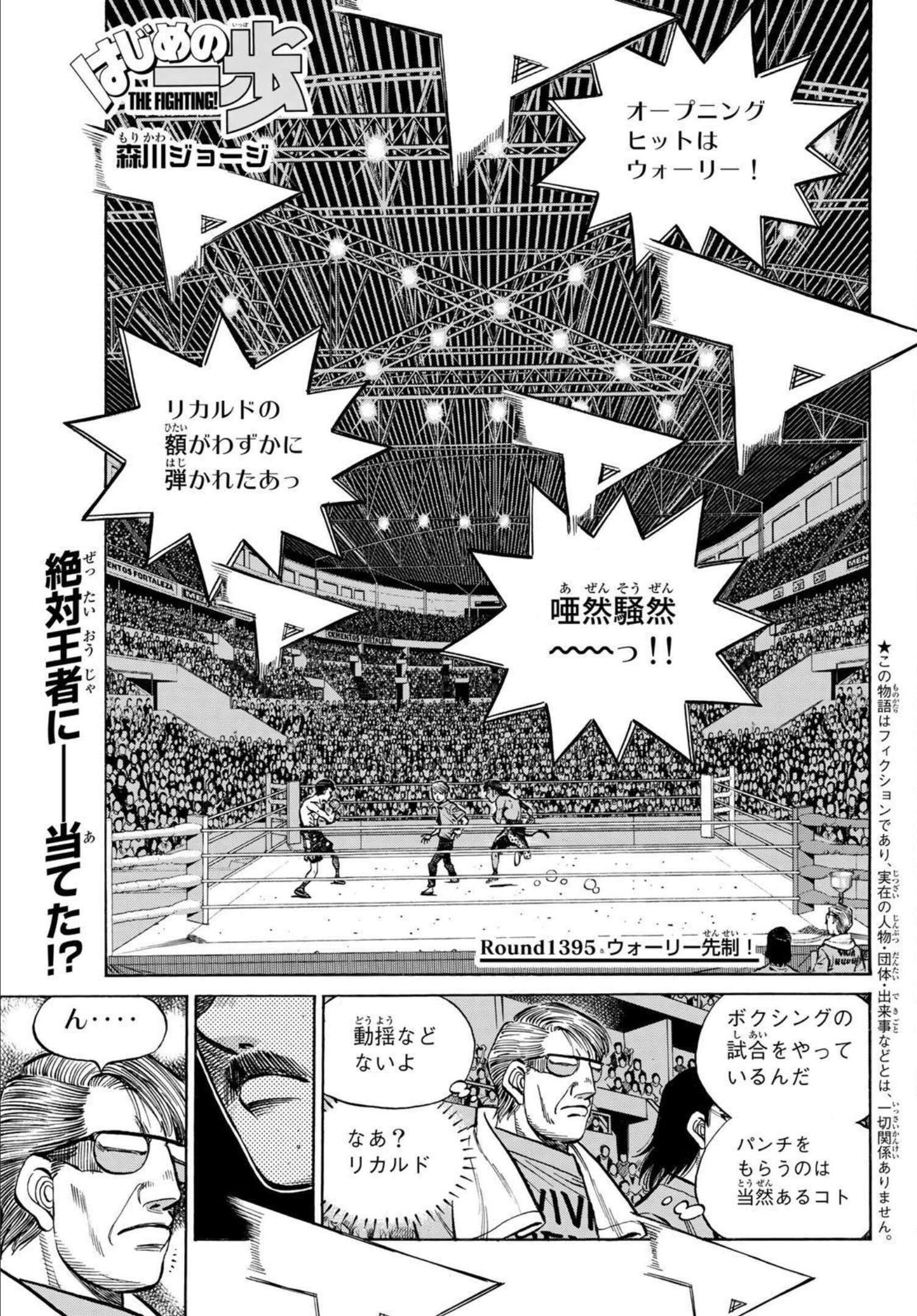 Hajime no Ippo - Chapter 1395 - Page 1
