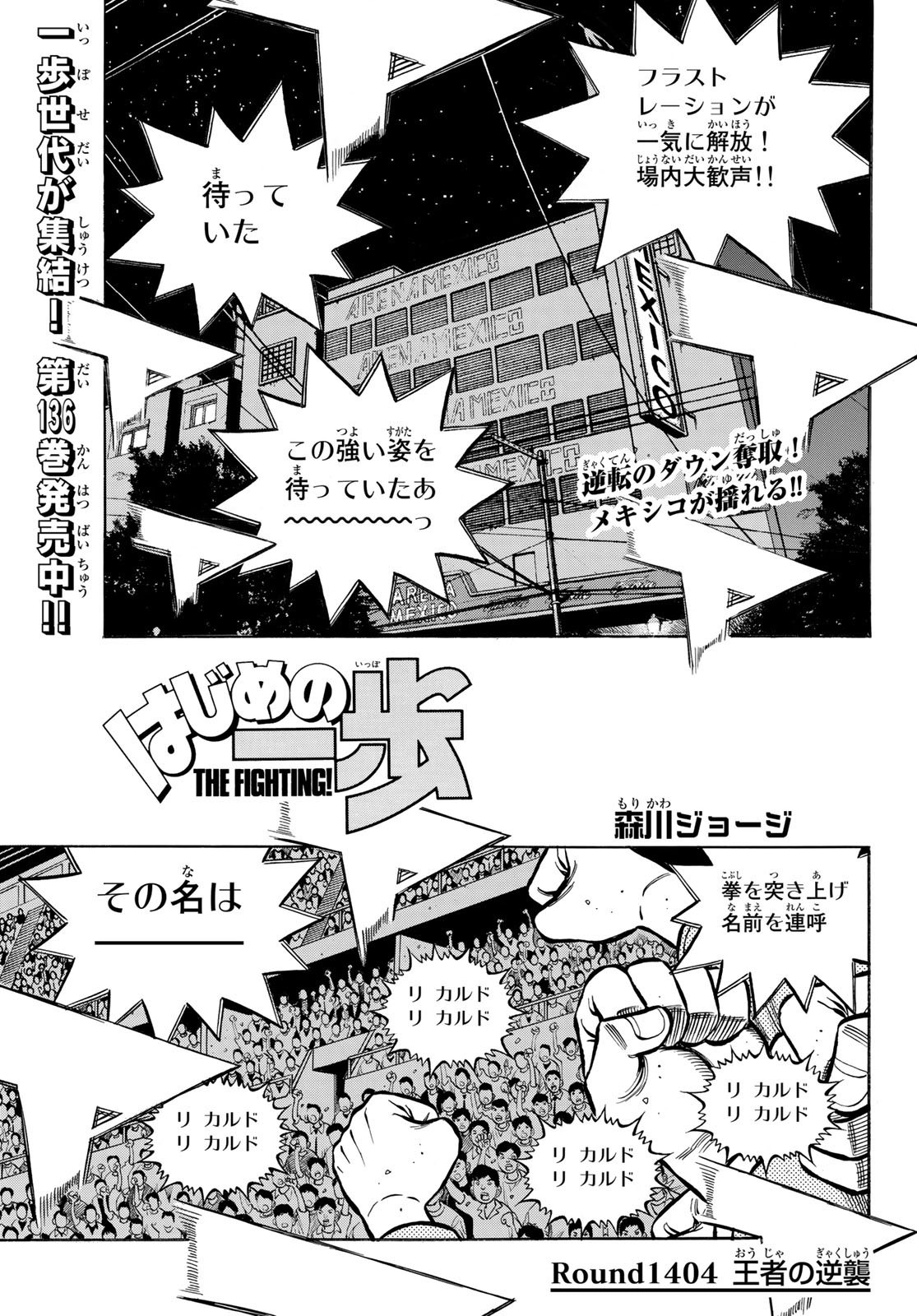 Hajime no Ippo - Chapter 1404 - Page 1
