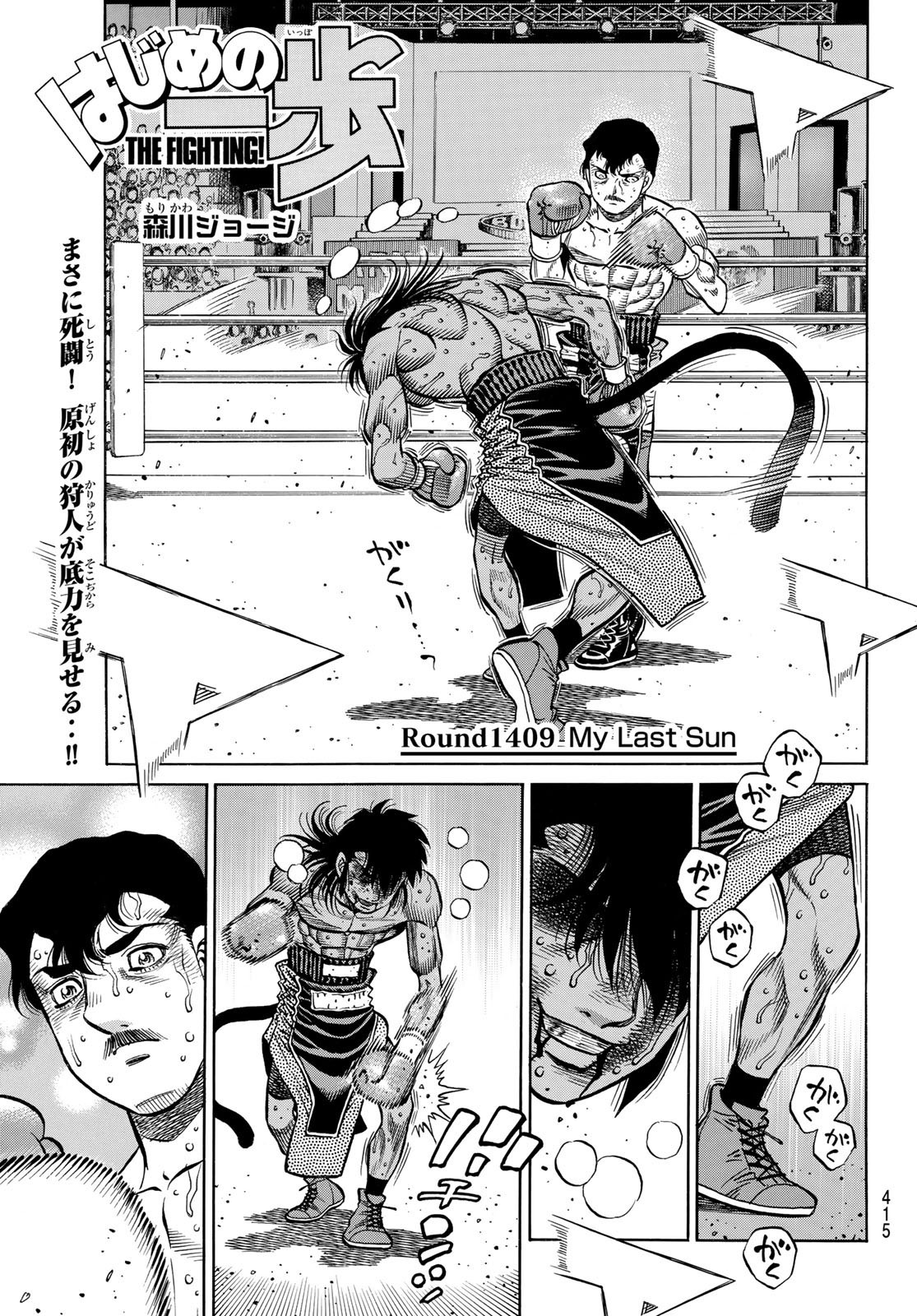 Hajime no Ippo - Chapter 1409 - Page 1