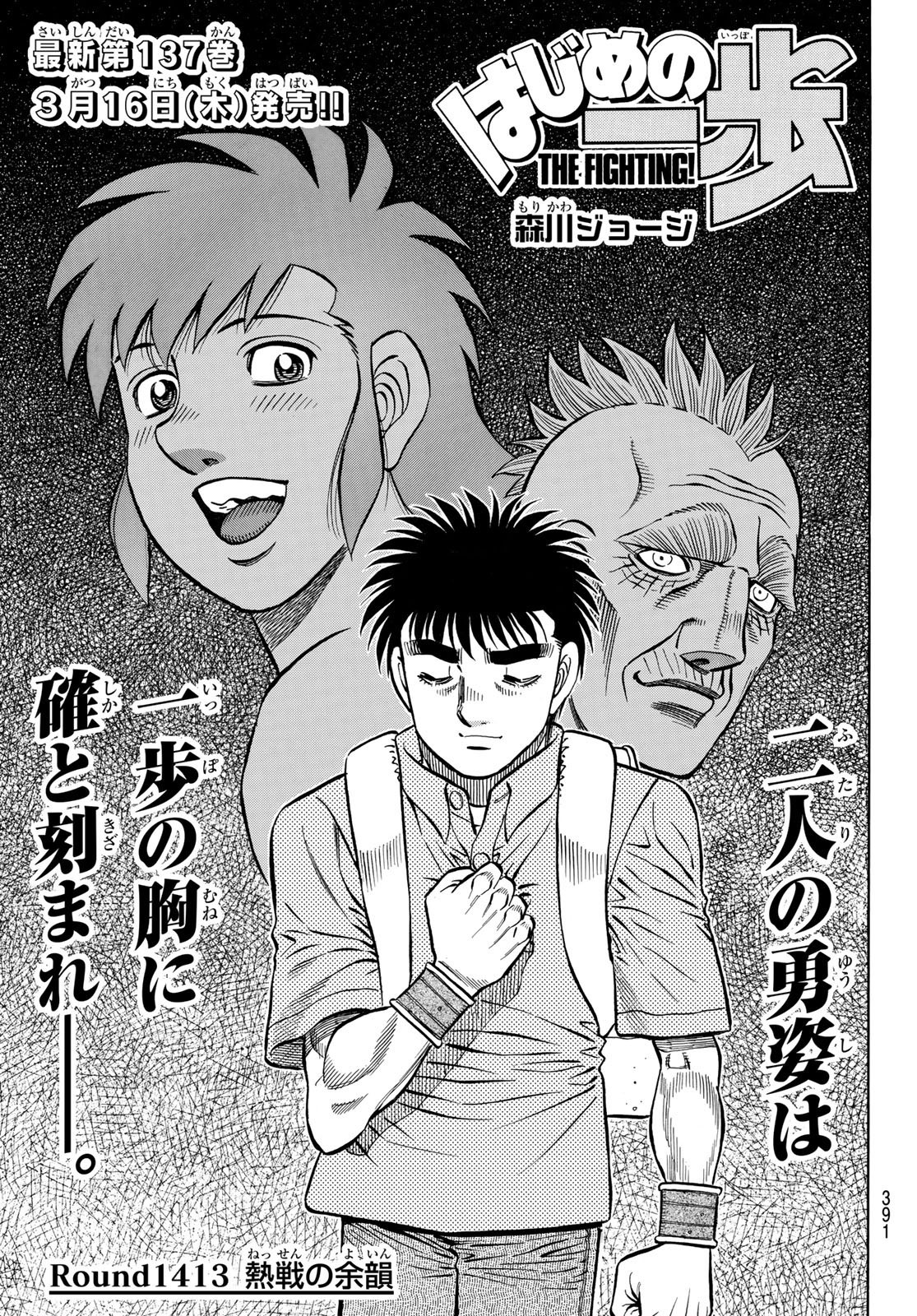 Hajime no Ippo - Chapter 1413 - Page 1