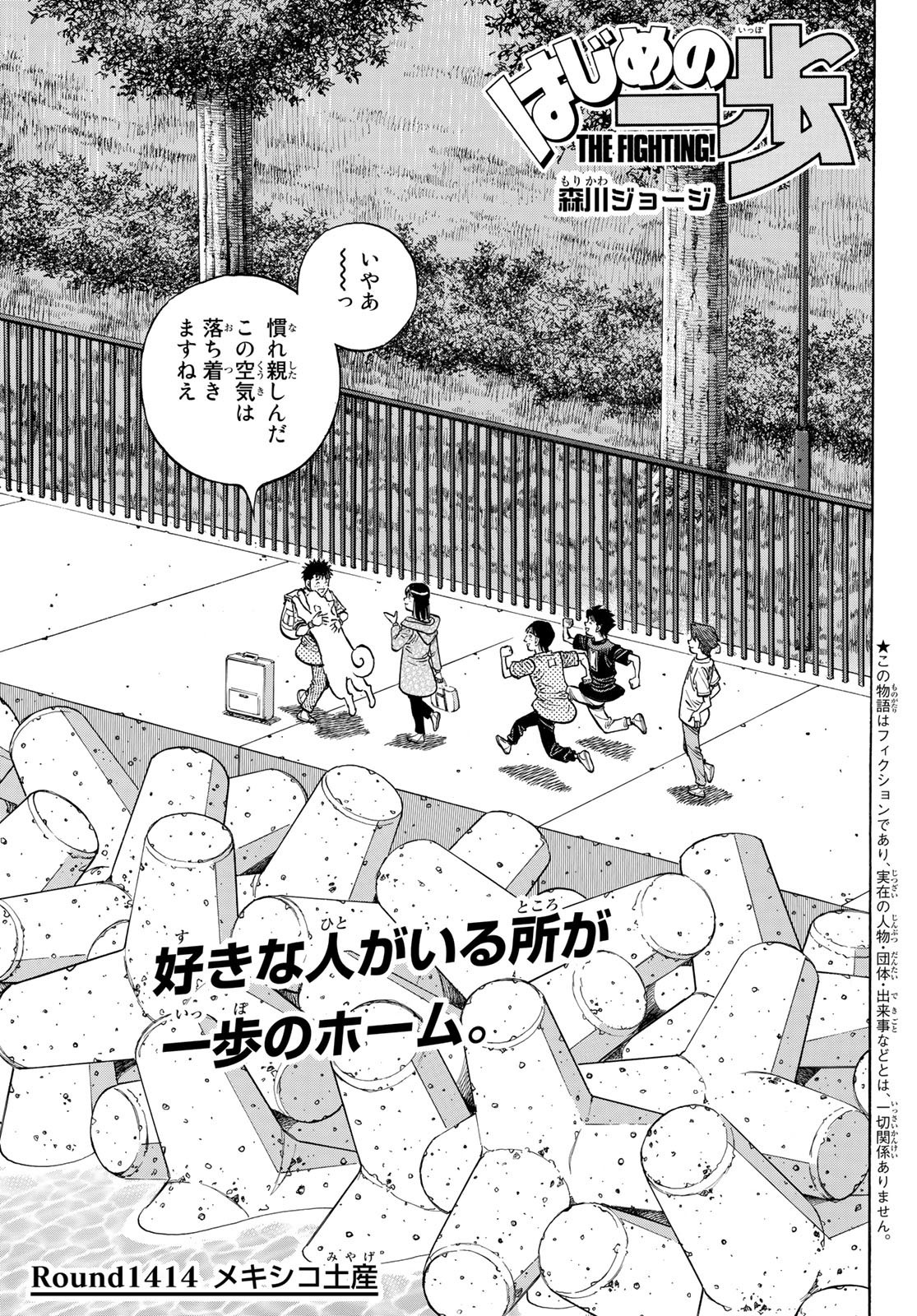 Hajime no Ippo - Chapter 1414 - Page 1
