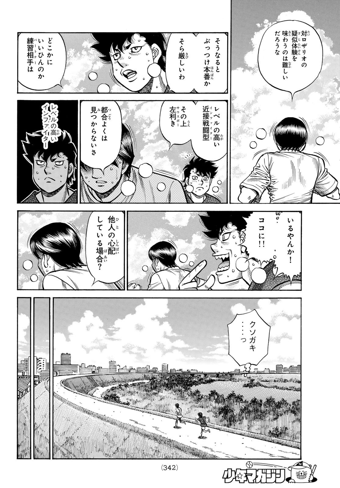 Hajime no Ippo - Chapter 1432 - Page 2