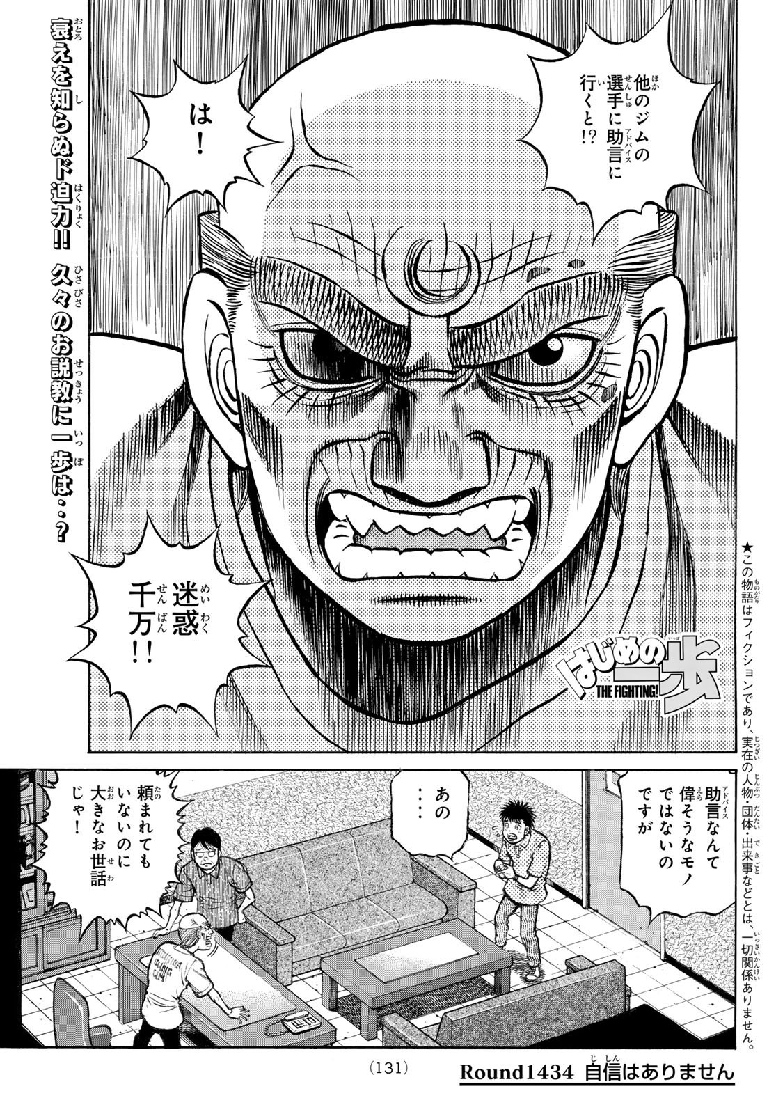 Hajime no Ippo - Chapter 1434 - Page 1