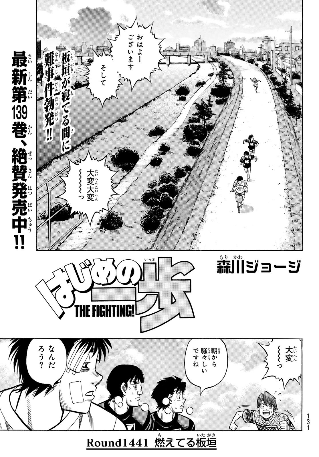 Hajime no Ippo - Chapter 1441 - Page 1