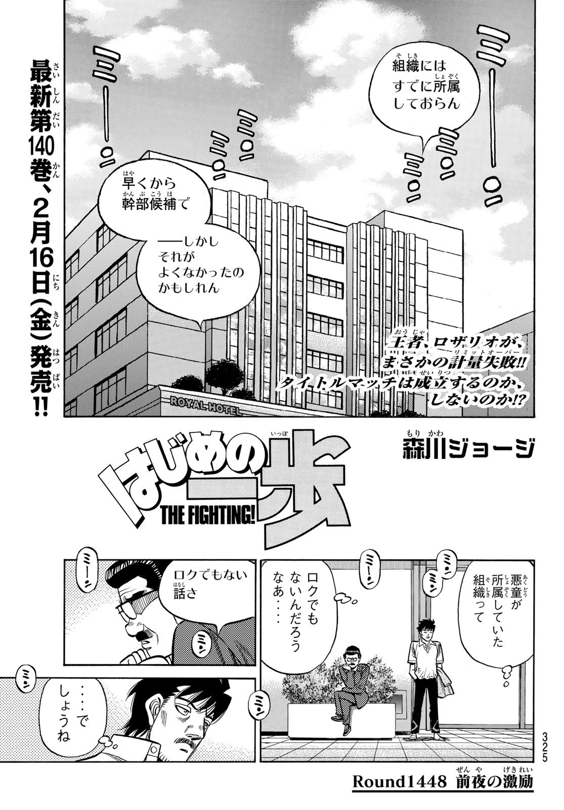 Hajime no Ippo - Chapter 1448 - Page 1