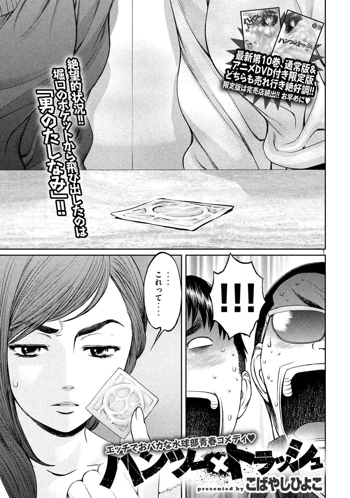 Hantsu x Trash - Chapter 122 - Page 1