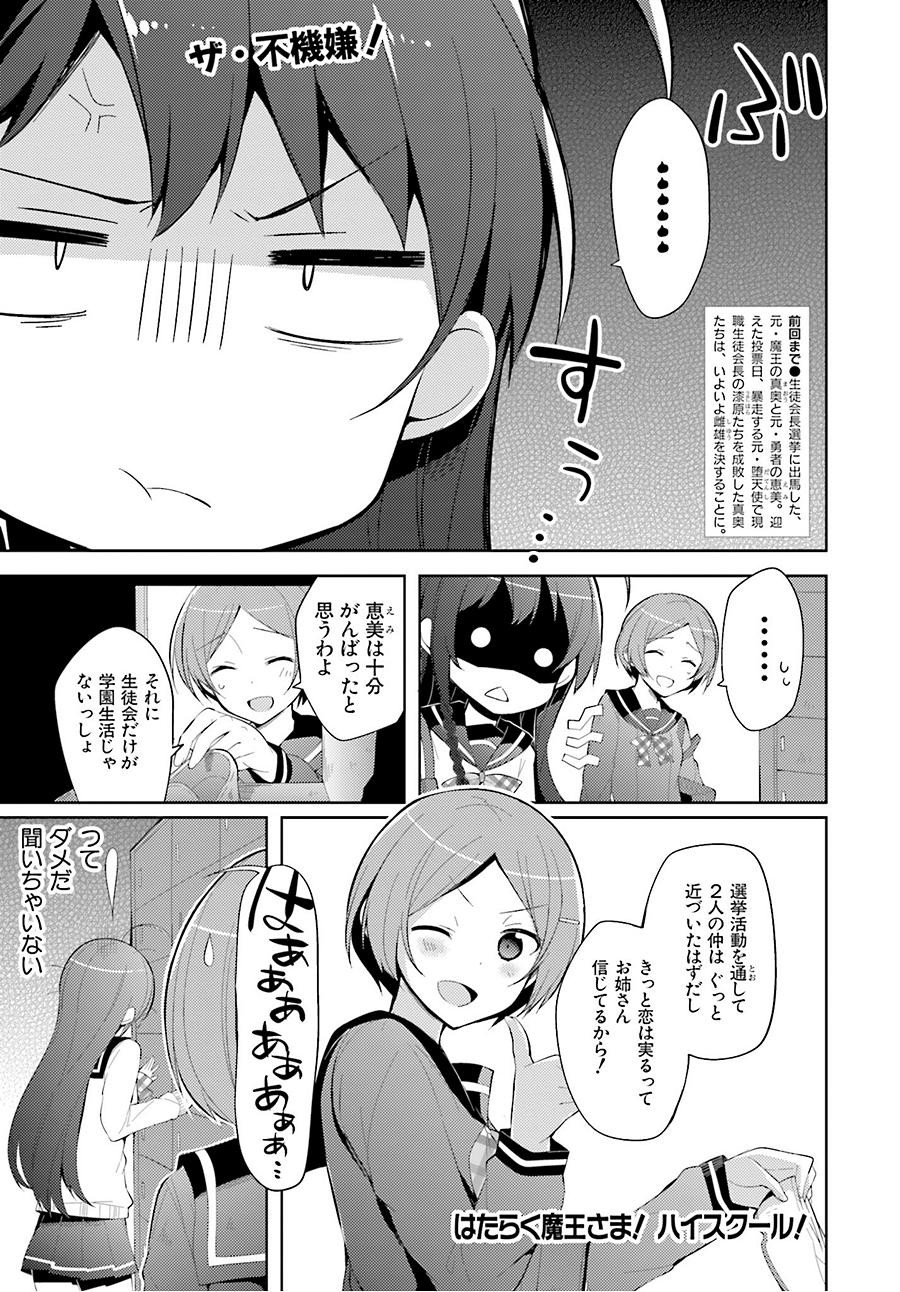 Hataraka_Maou-Sama!_High_School - Chapter 26 - Page 1