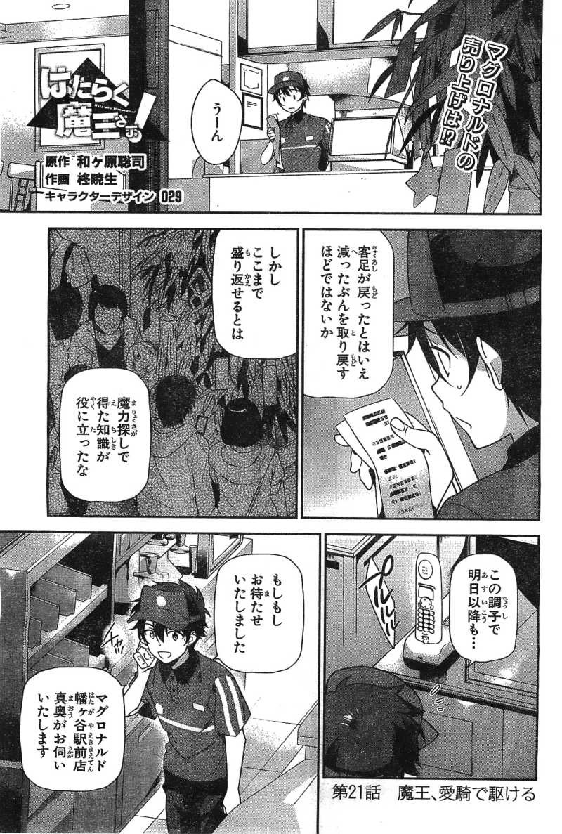 Hataraku Maousama! - Chapter 21 - Page 1