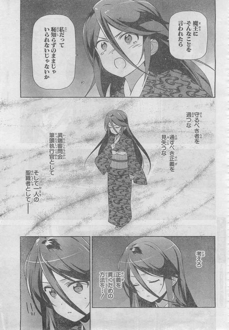 Hataraku Maousama! - Chapter 22 - Page 31
