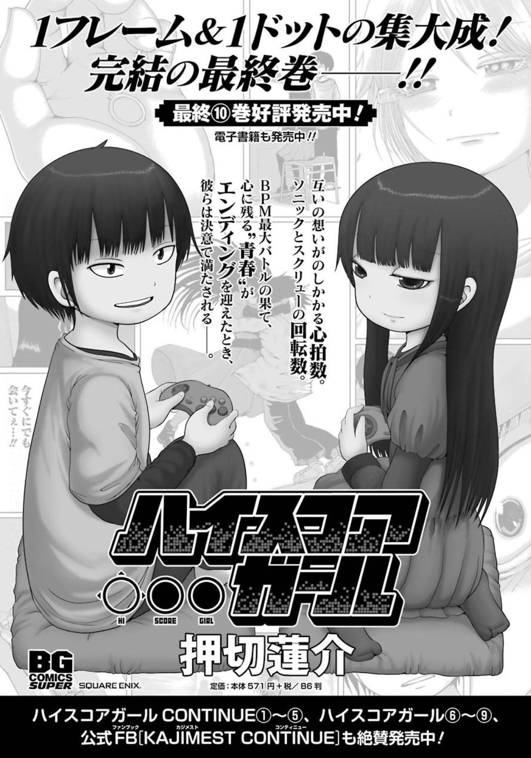 High Score Girl DASH - Chapter 09 - Page 1
