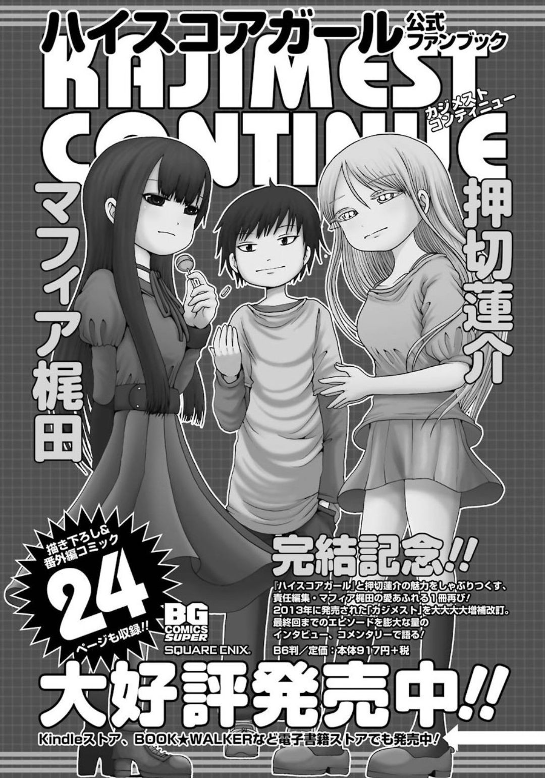 High Score Girl DASH - Chapter 10 - Page 29