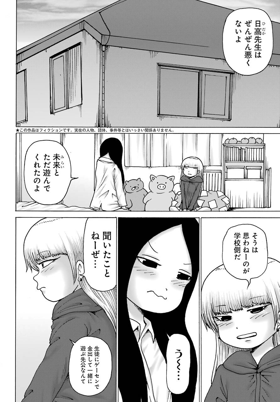 High Score Girl DASH - Chapter 11 - Page 3