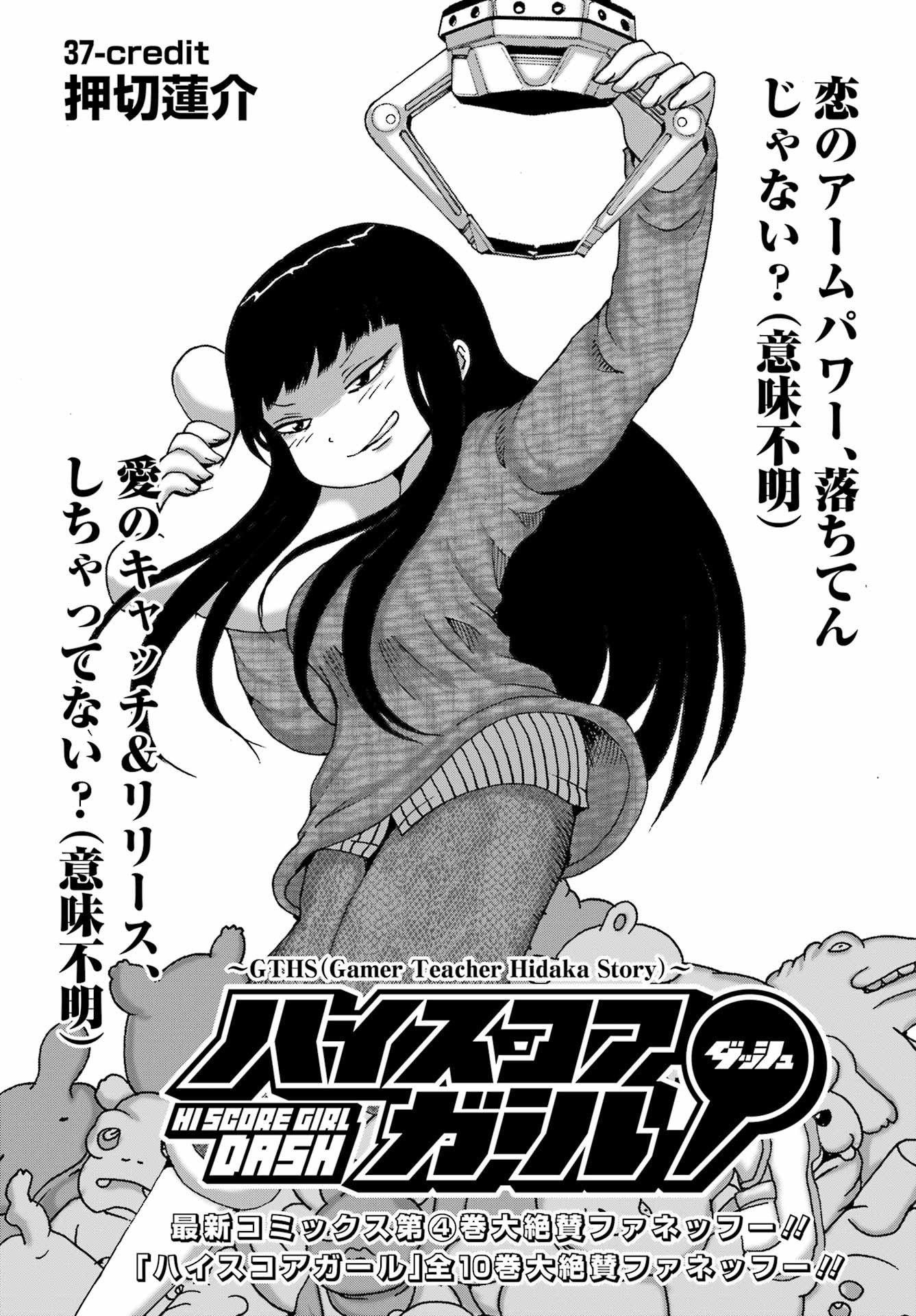 High Score Girl DASH - Chapter 37 - Page 1