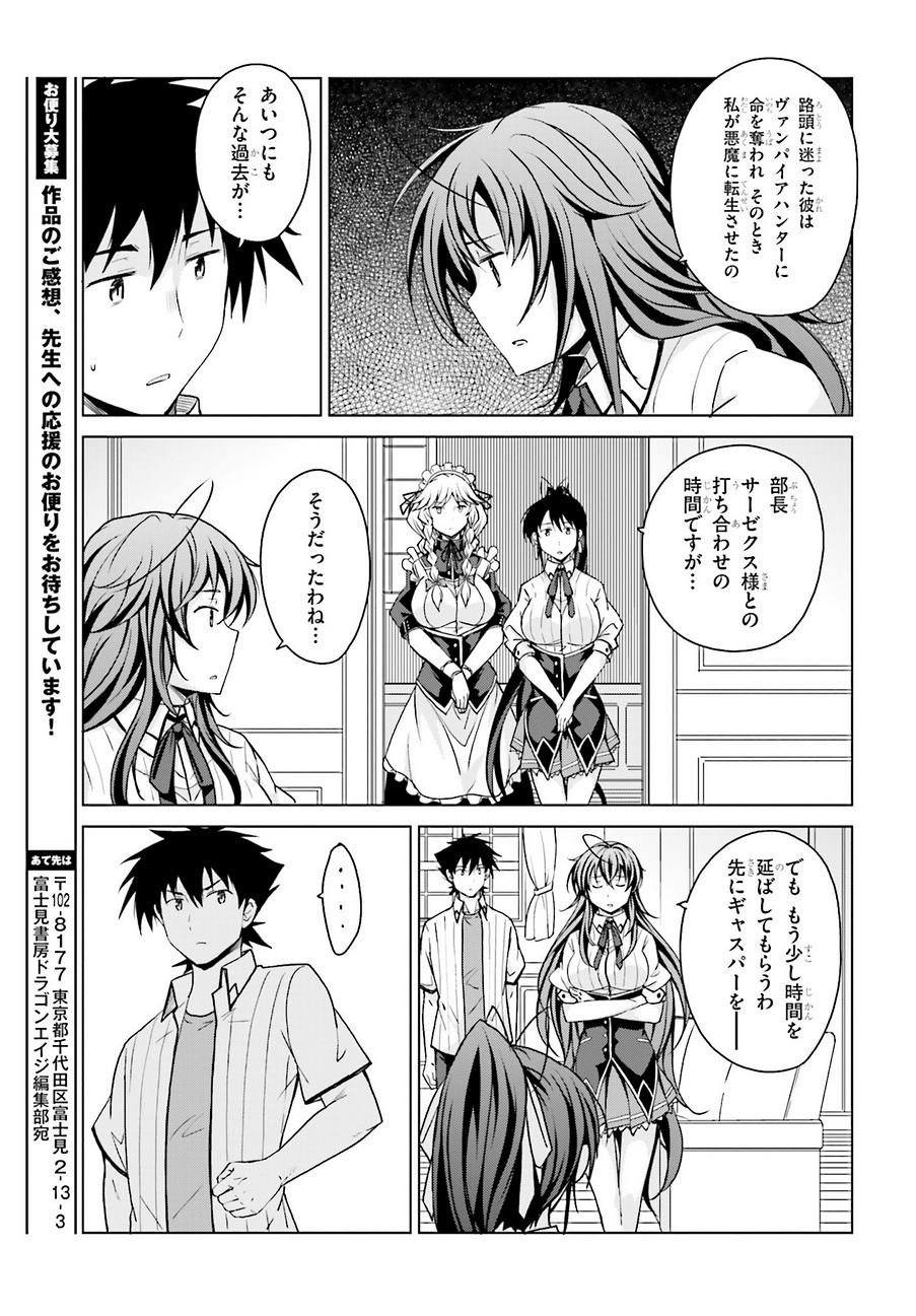 High School Dxd ハイスクールd D Chapter 41 Page 27 Raw Manga 生漫画