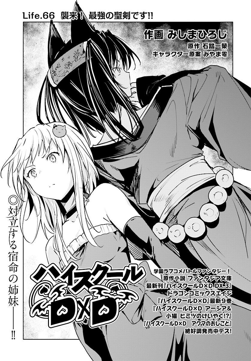 High-School DxD - ハイスクールD×D - Chapter 66 - Page 1
