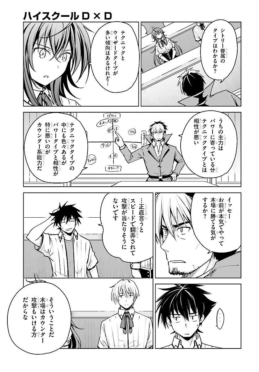 High School Dxd ハイスクールd D Chapter 67 Page 13 Raw Manga 生漫画