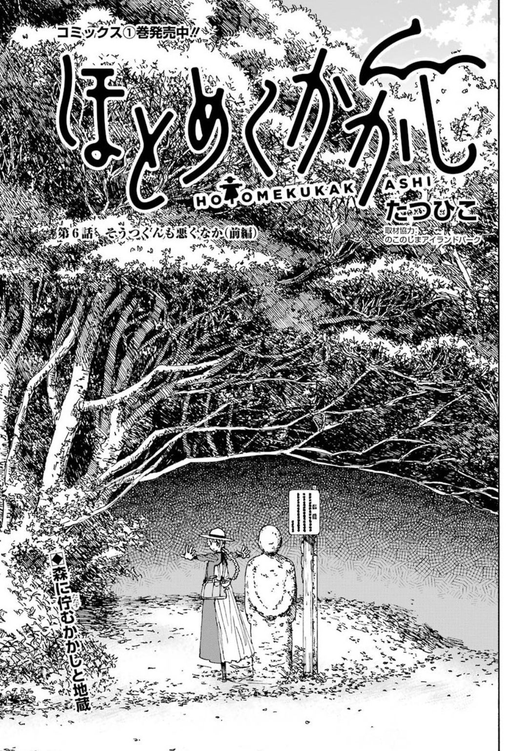 Hotomeku-kakashi - Chapter 06-1 - Page 1