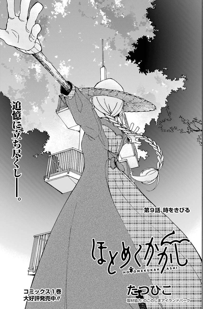 Hotomeku-kakashi - Chapter 09 - Page 1